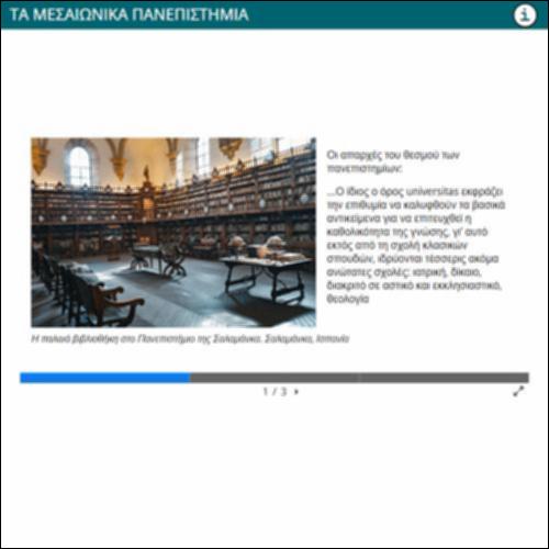 ΤΑ ΜΕΣΑΙΩΝΙΚΑ ΠΑΝΕΠΙΣΤΗΜΙΑ_icon