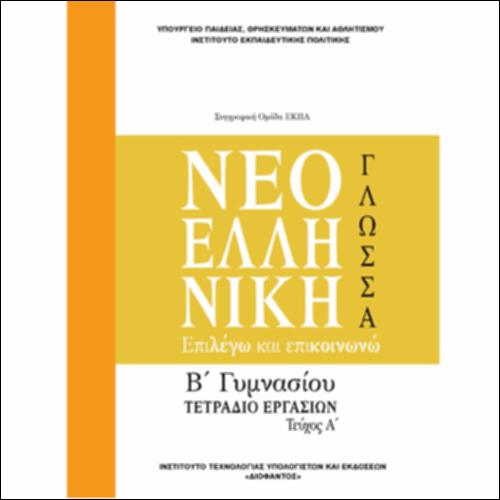 Τετράδιο εργασιών (Σχεδιασμός κειμένων)_icon