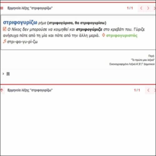 Ερμηνεία λέξης 