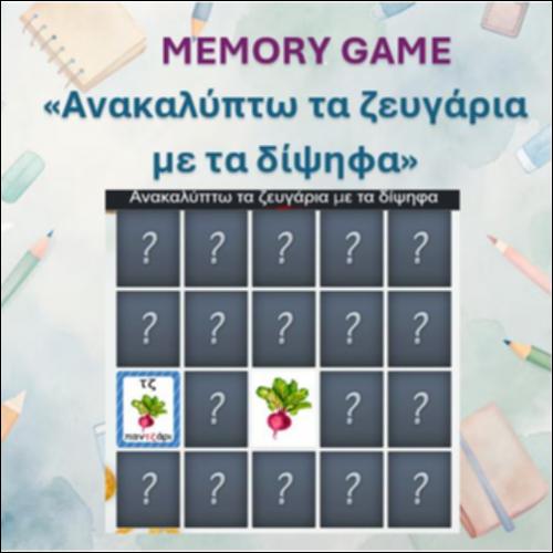 Εκπαιδευτικό παιχνίδι μνήμης για τα δίψηφα σύμφωνα_icon