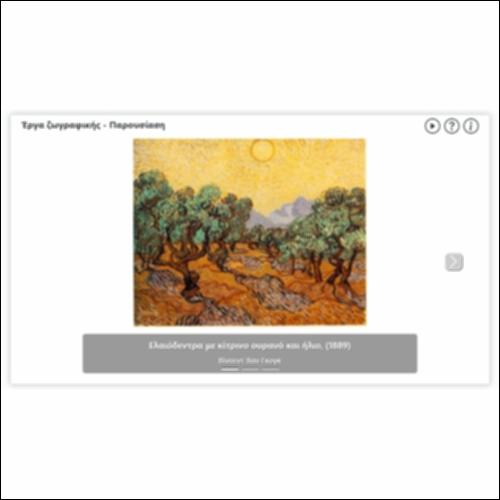 Έργα ζωγραφικής - Παρουσίαση_icon