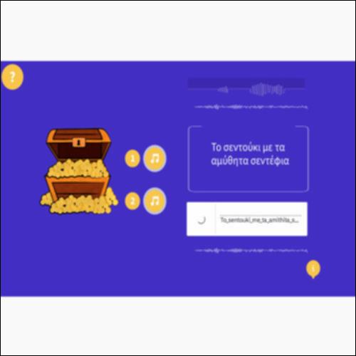 Το σεντούκι με τα αμύθητα σεντέφια_icon
