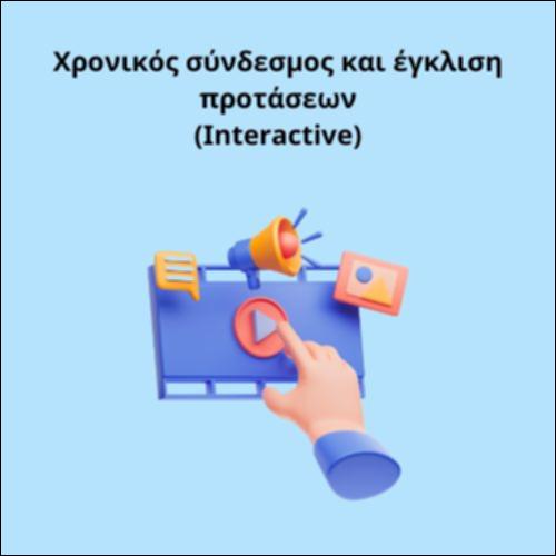 Χρονικός σύνδεσμος και έγκλιση προτάσεων_icon