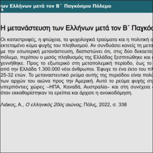 Η μετανάστευση των Ελλήνων μετά τον Β΄ Παγκόσμιο Πόλεμο_icon