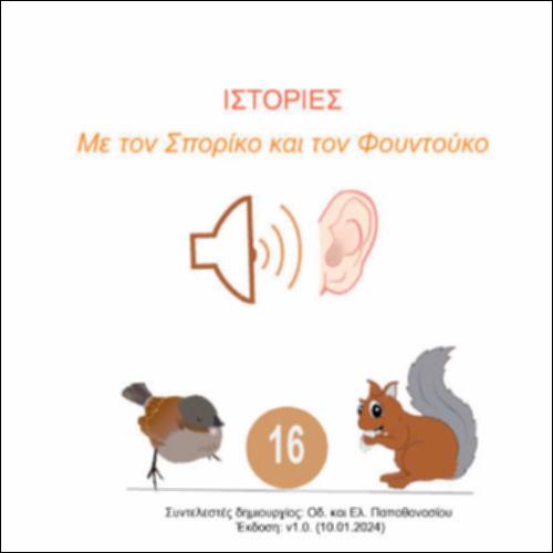 Στο πάρκο με τα ρομπότ_icon
