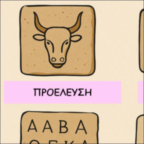 Συνοψίζω τι έμαθα για την ελληνική γλώσσα και γραφή_icon