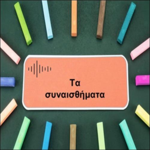 Τα συναισθήματα_icon