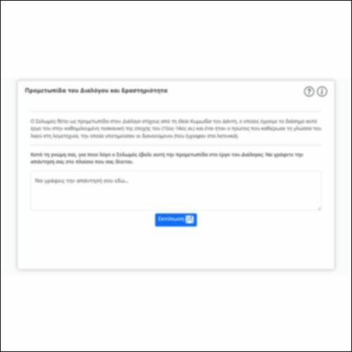 Προμετωπίδα του Διαλόγου και δραστηριότητα_εικονίδιο