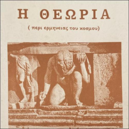 Στοχαστικό δοκίμιο_icon