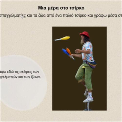 Μια μέρα στο τσίρκο_icon