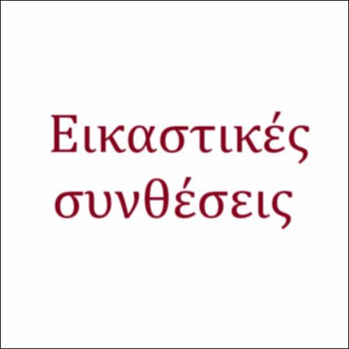 Εικαστικές συνθέσεις με τετράπλευρα_icon