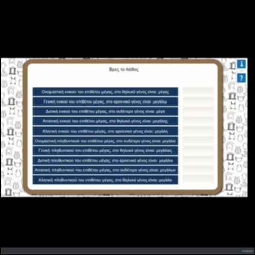 ΒΡΕΣ ΤΟ ΛΑΘΟΣ_icon