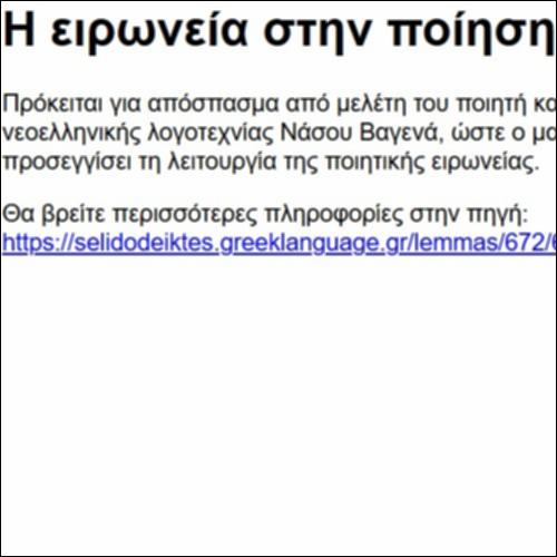 Η ειρωνεία στην ποίηση_icon