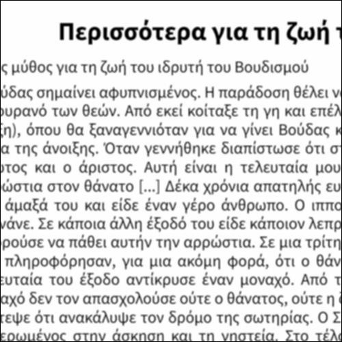 Περισσότερα για τη ζωή του ιδρυτή του Βουδισμού_icon