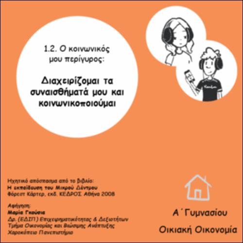 Η ΕΚΠΑΙΔΕΥΣΗ ΤΟΥ ΜΙΚΡΟΥ ΔΕΝΤΡΟΥ_εικονίδιο