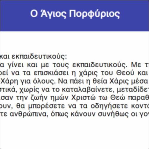 Ο Άγιος Πορφύριος_icon