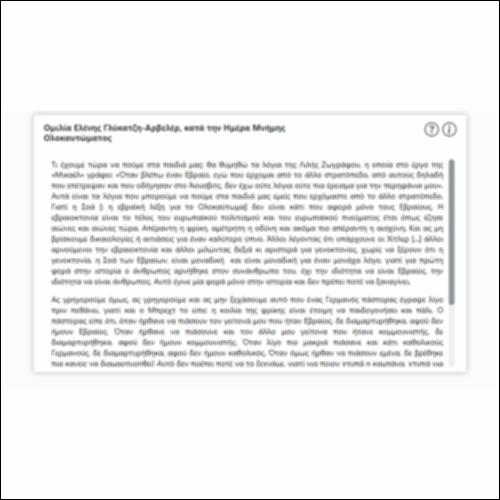 Ομιλία Ελένης Γλύκατζη-Αρβελέρ, κατά την Ημέρα Μνήμης Ολοκαυτώματος_icon
