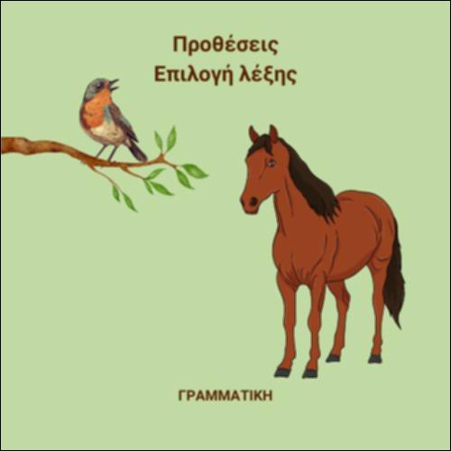 Προθέσεις_icon