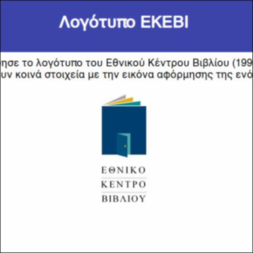 Λογότυπο ΕΚΕΒΙ_icon