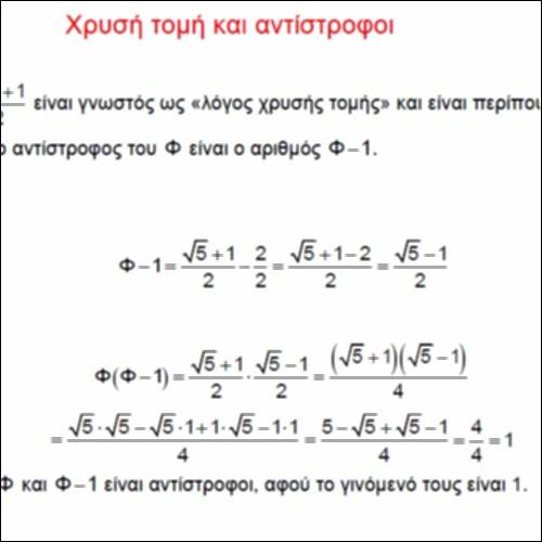 Χρυσή τομή και αντίστροφοι_icon