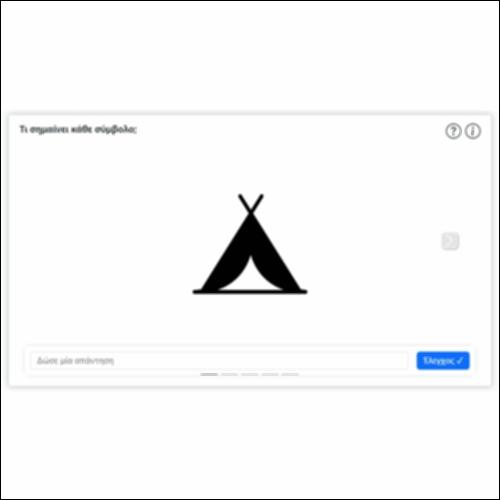 Τι σημαίνει κάθε σύμβολο;_icon