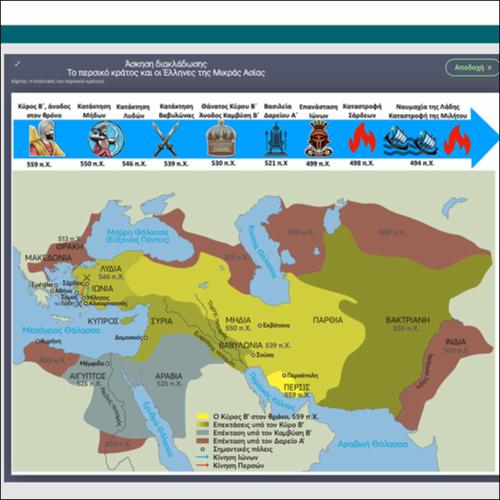 Το περσικό κράτος και οι Έλληνες της Μικράς Ασίας_icon