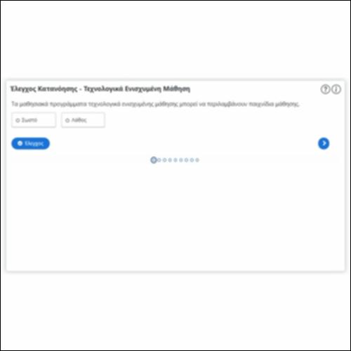 Έλεγχος Κατανόησης - Τεχνολογικά Ενισχυμένη Μάθηση_icon