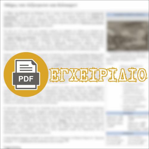 Ο ΣΩΚΡΑΤΗΣ (html οδηγός / διδακτικό εγχειρίδιο)_icon