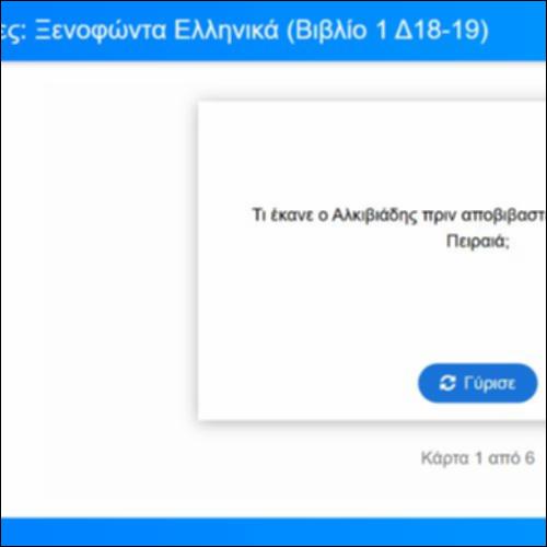 Λεξιλογικές Κάρτες για τα Ελληνικά του Ξενοφώντα, Βιβλίο 1, Δ18-19_icon