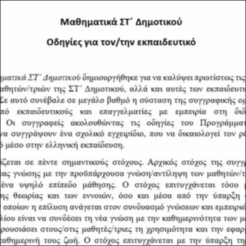 Οδηγίες για τον/την εκπαιδευτικό_icon