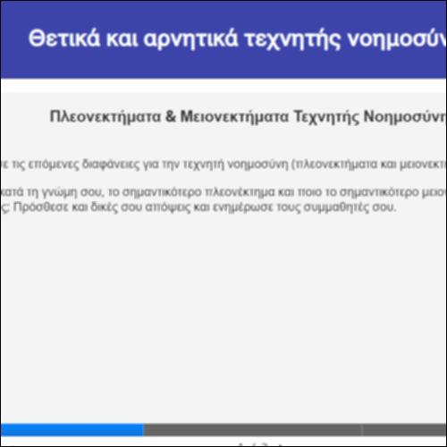 Θετικά και αρνητικά τεχνητής νοημοσύνης_icon