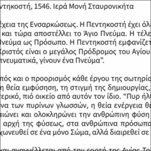 Ερμηνεία της εικόνας της Πεντηκοστής_icon
