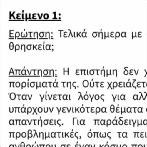 Ο διάλογος μεταξύ θρησκείας και επιστήμης, θρησκείας και κοσμοθεωριών_icon