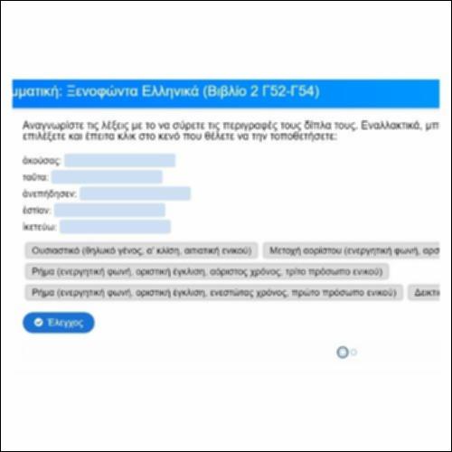 Γραμματική για τα Ελληνικά του Ξενοφώντα, Βιβλίο 2, Γ52-54_icon