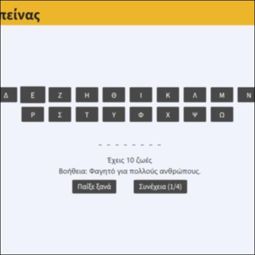 Τα δεινά της πείνας_icon