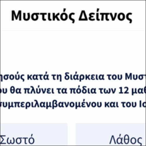 Μυστικός Δείπνος_icon