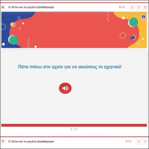Ακουστικό παραμύθι-η Έλλα και το μεγάλο ξεκαθάρισμα_icon