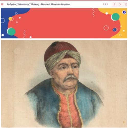 Πληροφορίες για τον Μιαούλη_icon