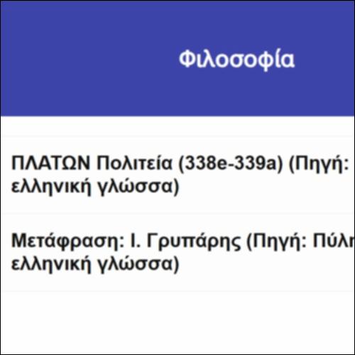 Φιλοσοφία_icon