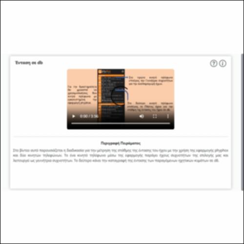 Ένταση σε db_icon