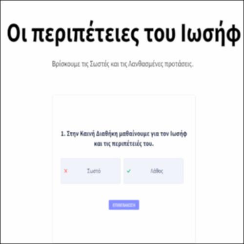 Οι περιπέτειες του Ιωσήφ_icon