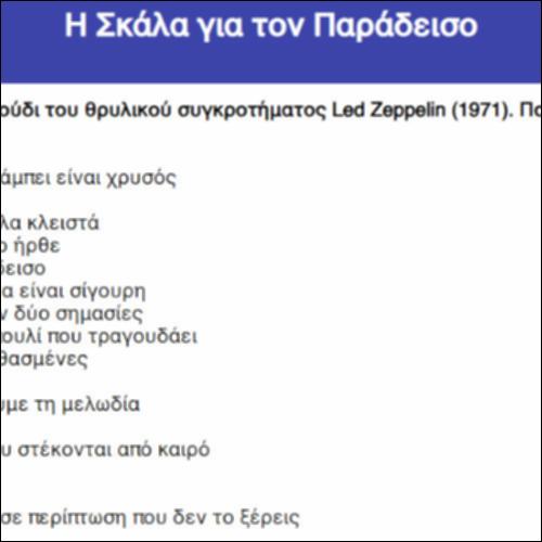 Η Σκάλα για τον Παράδεισο_icon