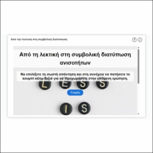 Από την λεκτική στη συμβολική διατύπωση_icon
