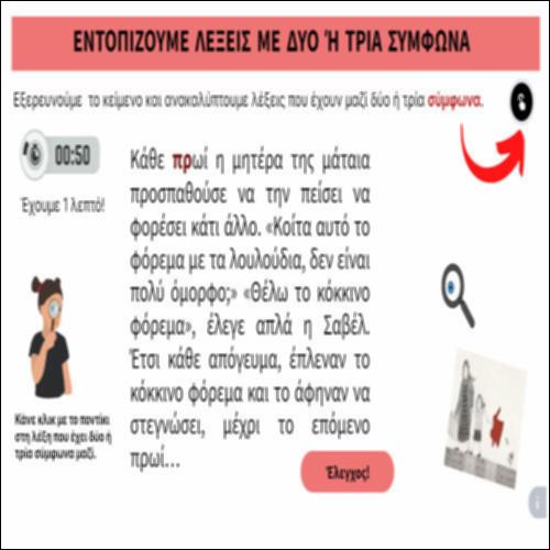 Εντοπίζουμε λέξεις με δύο ή τρία σύμφωνα_icon