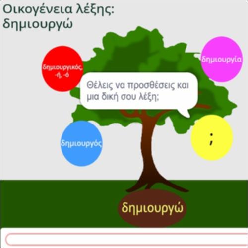 Οικογένεια λέξης δημιουργώ_icon