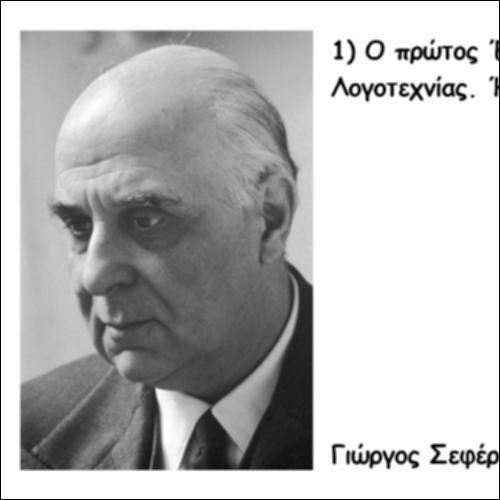 Η γενιά του μεσοπολέμου στην ελληνική λογοτεχνία_icon