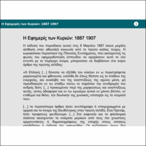 Η Εφημερίς των Κυριών: 1887 1907_icon