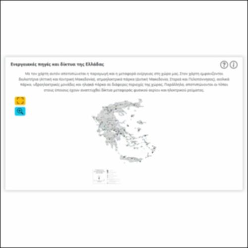 Ενεργειακές πηγές και δίκτυα της Ελλάδας_icon