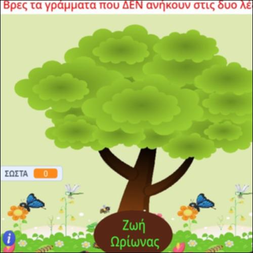Δραστηριότητα εντοπισμού γραμμάτων_icon