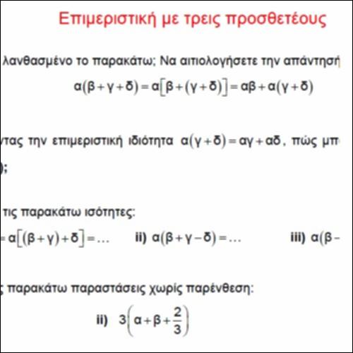 Eπιμεριστική με τρεις προσθετέους_icon